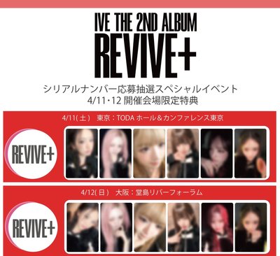 IVE REVIVE+ 4/11東京 4/12大阪