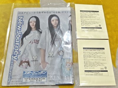 NewJeans 2024.06.26 東京巨蛋大奇蹟之日 紀念報紙 體育日本(限量發行1000份)