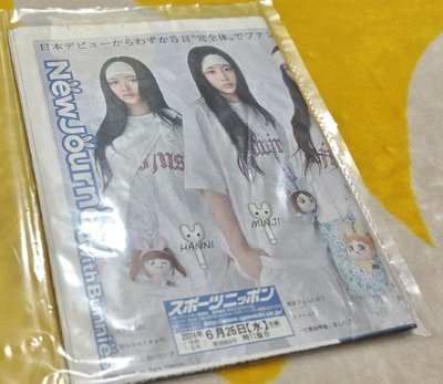 NewJeans 2024.06.26 東京巨蛋大奇蹟之日 紀念報紙 體育日本(限量發行1000份)