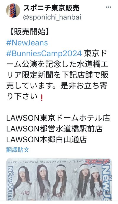 NewJeans 2024.06.26 東京巨蛋大奇蹟之日 紀念報紙 體育日本(限量發行1000份)