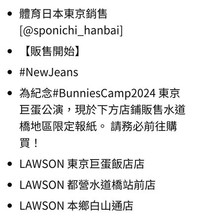 NewJeans 2024.06.26 東京巨蛋大奇蹟之日 紀念報紙 體育日本(限量發行1000份)