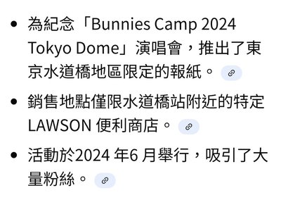 NewJeans 2024.06.26 東京巨蛋大奇蹟之日 紀念報紙 體育日本(限量發行1000份)