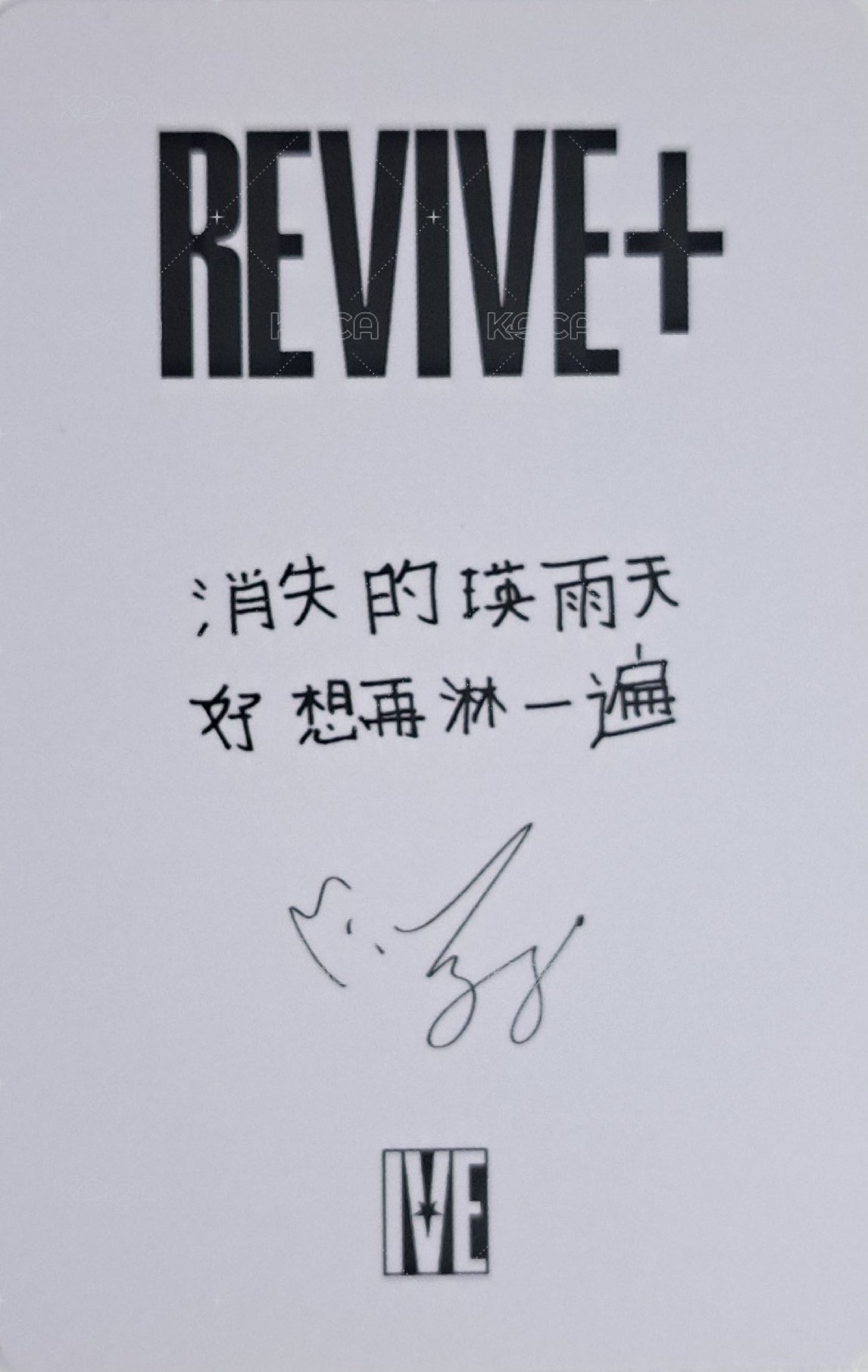 REVIVE+ 京東 1.0 特典卡  背面