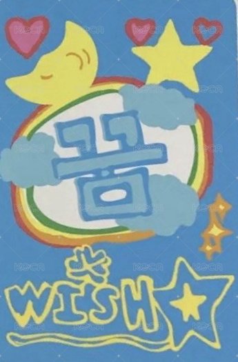 WISH STATION 快閃 入場卡 / 場限卡 手繪符卡 背面