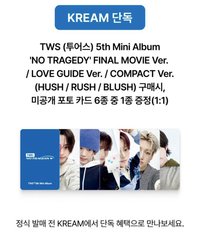 NO TRAGEDY KREAM特典