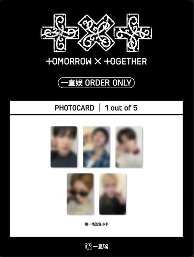 TXT 迷八 yzy 一直娛1.0