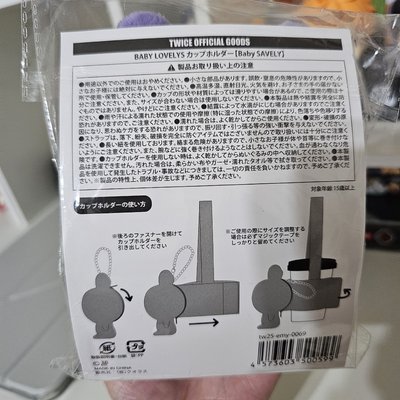 TWICE SANA 飲料杯套 六巡日場