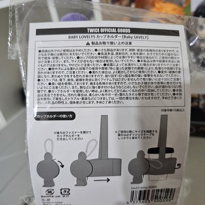 TWICE SANA 飲料杯套 六巡日場