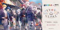 にじさんじ x 極楽湯 RAKUSPA 第三弾