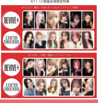 4/11 4/12 Revive韓專線下特典
