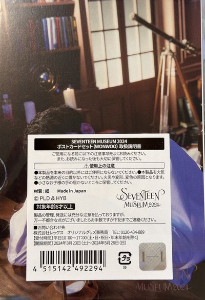 24 Seventeen museum 明信片