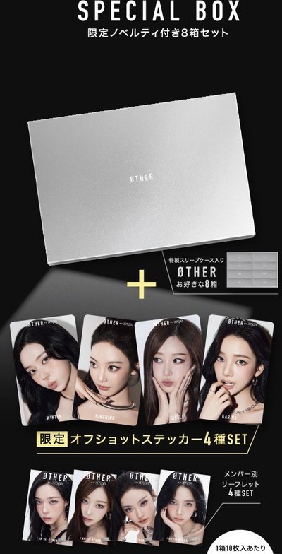 aespa 日本線定 美瞳卡Special Box組