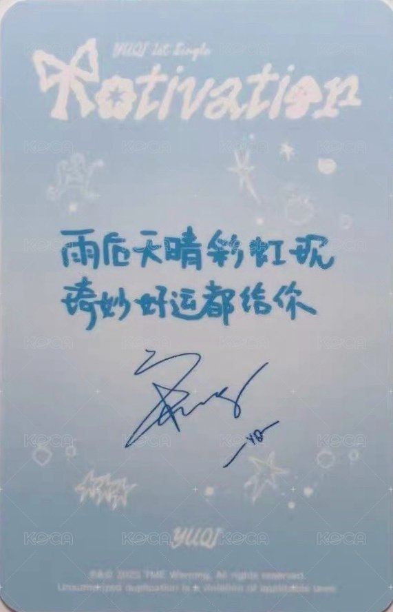 Motivation QQ音樂 臻享商品 周邊卡  背面