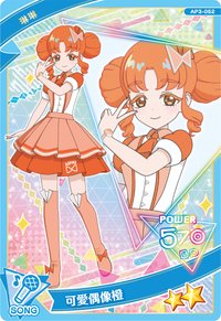 52 琳琳 可愛偶像橙