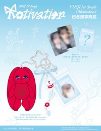 Motivation QQ音樂 紀念臻享商品