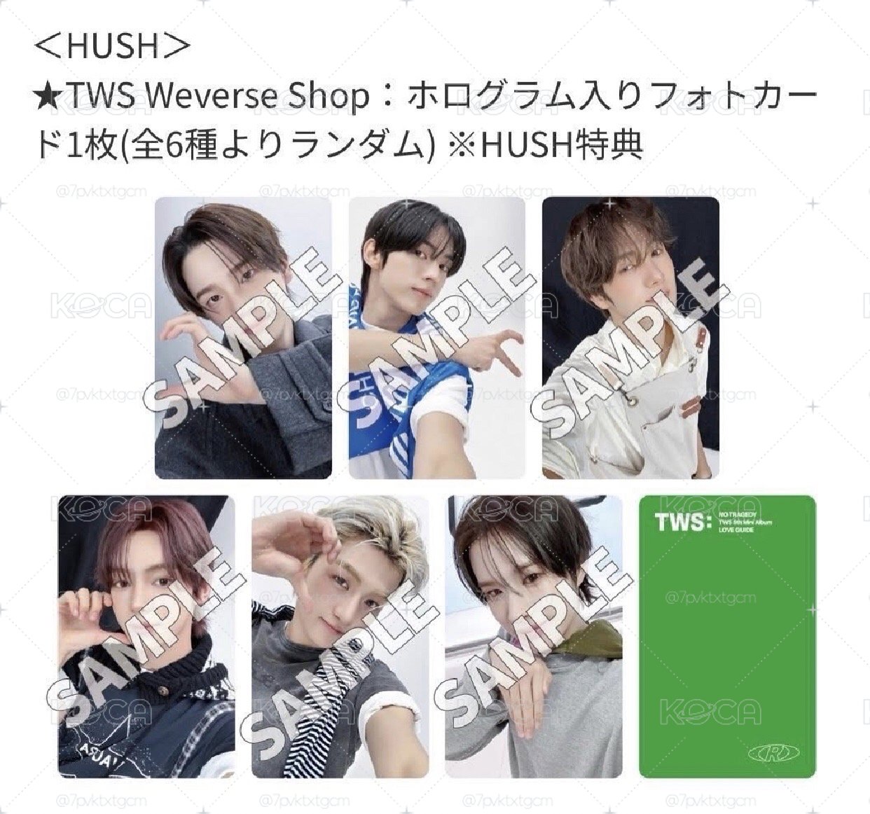 HUSH日咖特典