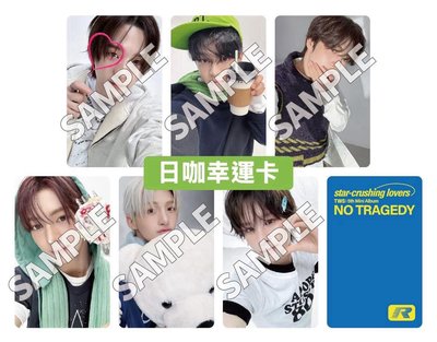 道勳 日咖幸運卡+Blush單封特典卡