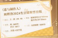 鐳射票套組