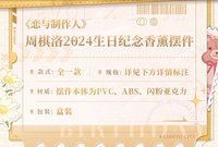 紀念香薰擺件