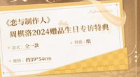 贈品生日專訪特典
