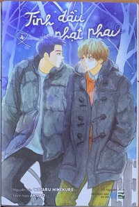 第四冊