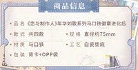 馬口鐵徽章進化後