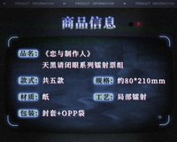 鐳射票組