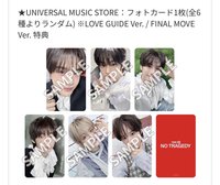 NO TRAGEDY 環球特典