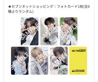 NO TRAGEDY 7net特典