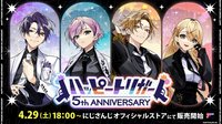 ハッピートリガー 5th Anniversary