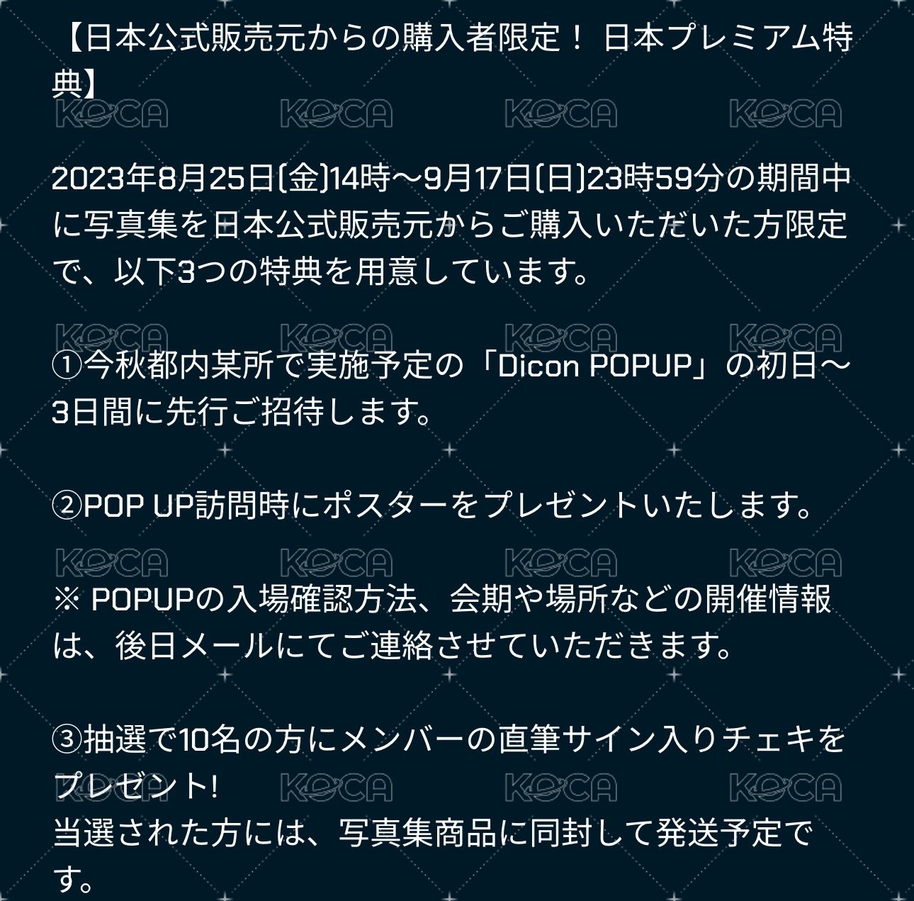 DICON hmv 塔店 光文社 日本限定 未公開 / 抽選拍立得  背面