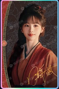 逐玉 筆落華彩-05 戲劇卡 