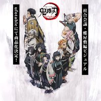 WEB 柱合會議・蝶屋敷編 第一彈&第二彈