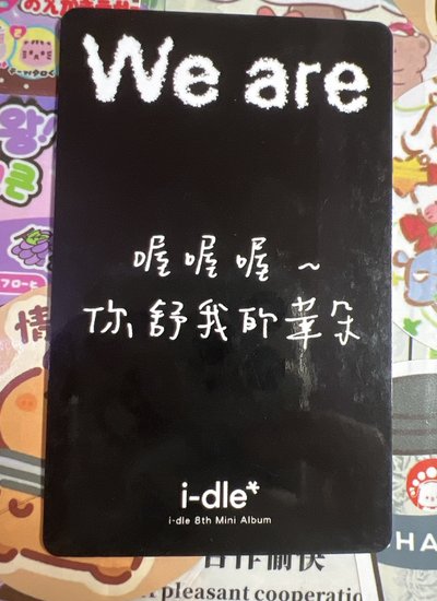 we are特典 中背刷