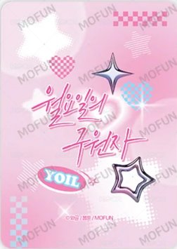 wageul x Mofun Collaboration Cafe 周邊卡  背面