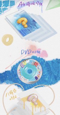 夏日A4海報➕八折頁➕DVD ➕PB