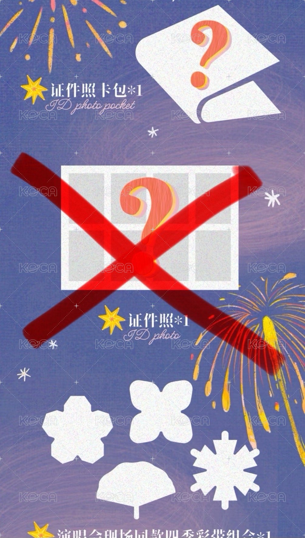 五週年演唱會無卡無證件照全套