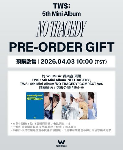 TWS迷五 微樂客通路專（含特典）