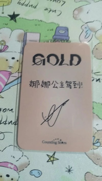 中背娜娜公主駕到 數星星娜 
