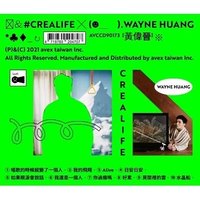 CreaLife  預購 專輯 