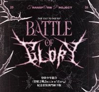 榮耀之戰 場周版-單人款 寫真集 無卡