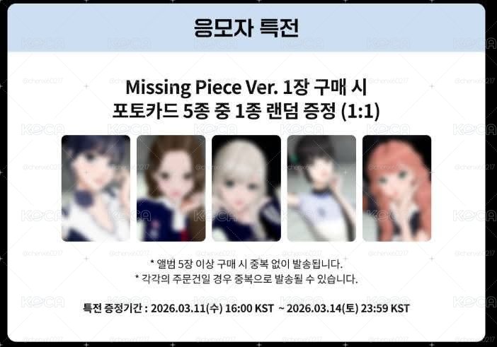 SERENE HARU SOI  | MUSEUM | Missing Piece ver. | K4、BDM單封電子專
