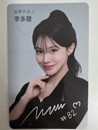AUKEY李多慧電子簽名小卡 代言卡 