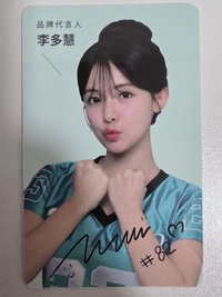 AUKEY李多慧電子簽名小卡 代言卡 