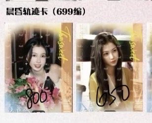 虞書欣泰甜啦編卡