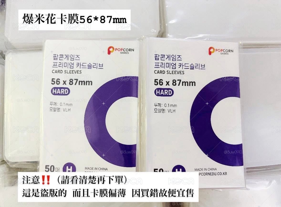 卡膜（⚠️請看清楚再下單）