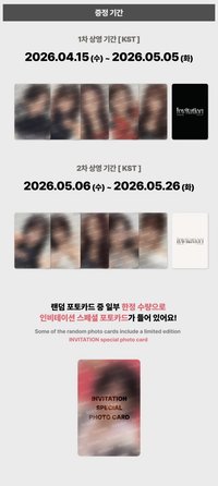 INVITATION 韓國入場特典