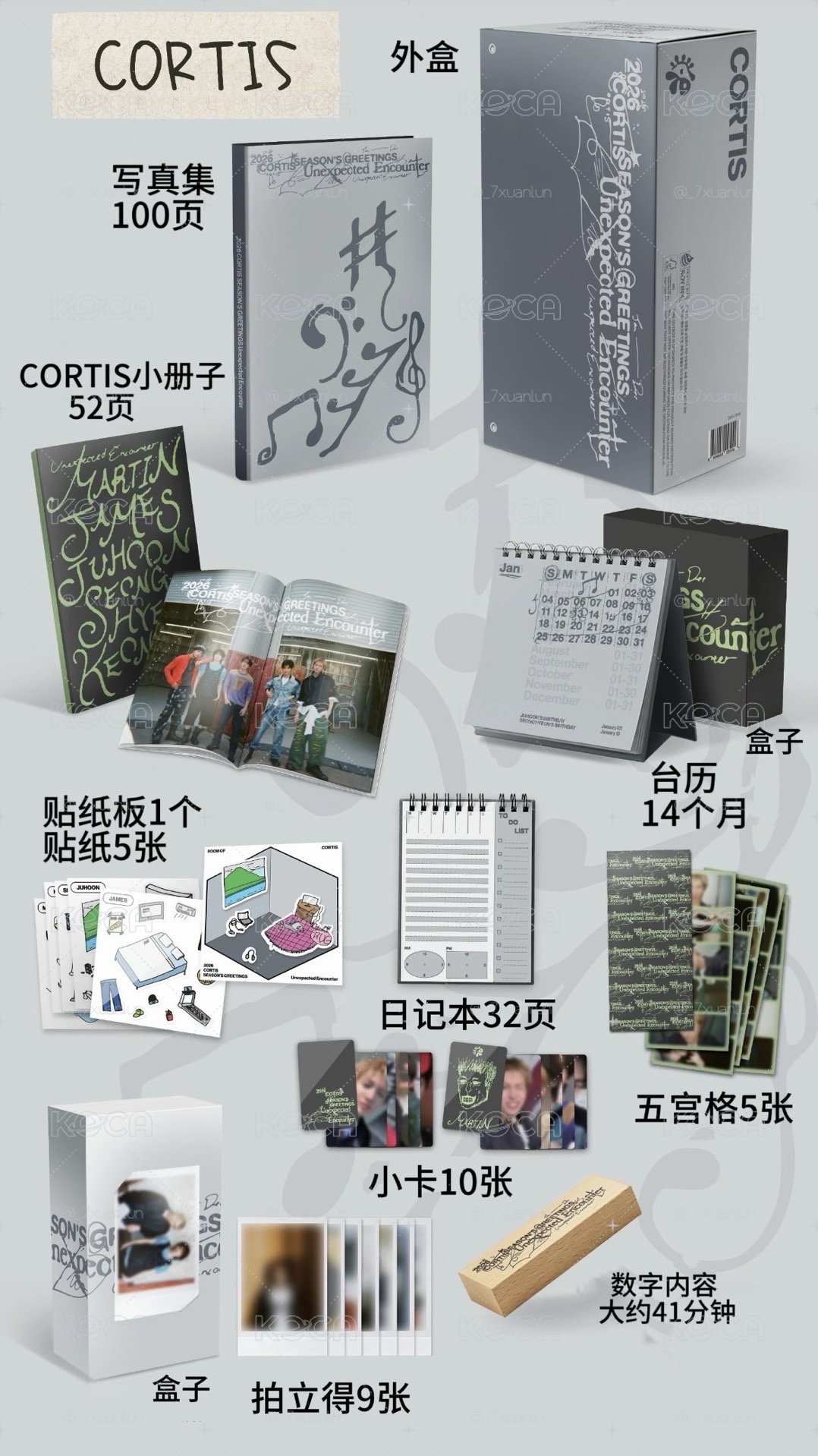 cortis年曆