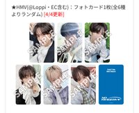 NO TRAGEDY HMV特典