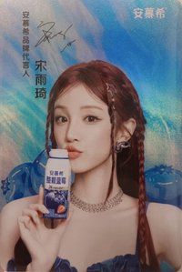 安慕希代言 代言卡 閃卡 大卡